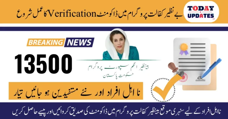 BISP Stipend Document Verification for ₹13,500 Now Simplified