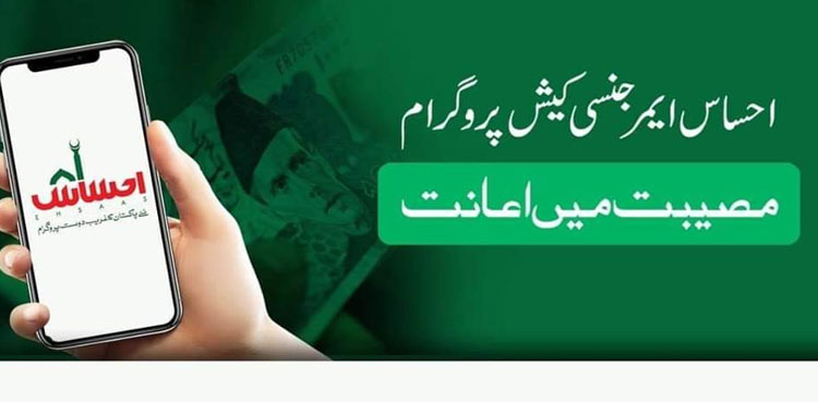 Ehsaas Emergency Cash Program: Your Guide to Financial Relief in Pakistan